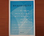 散骨証明書（海図付）